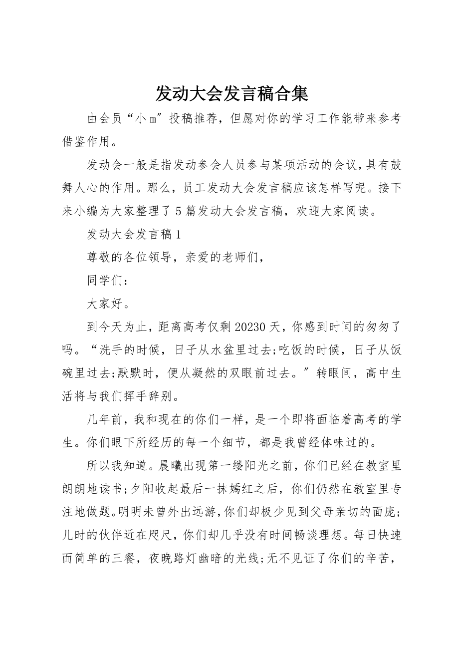 2023年动员大会讲话稿合集.docx_第1页