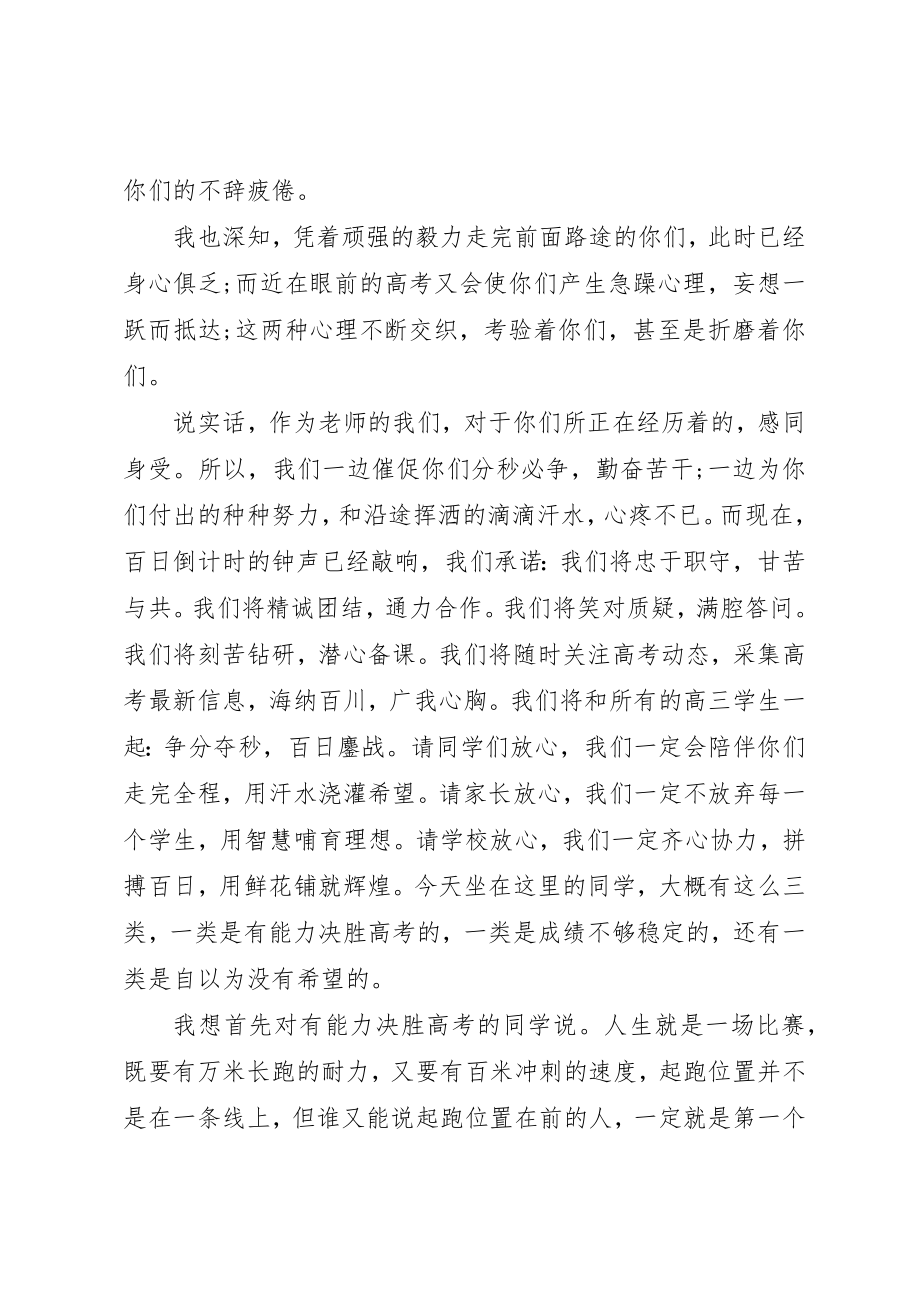 2023年动员大会讲话稿合集.docx_第2页