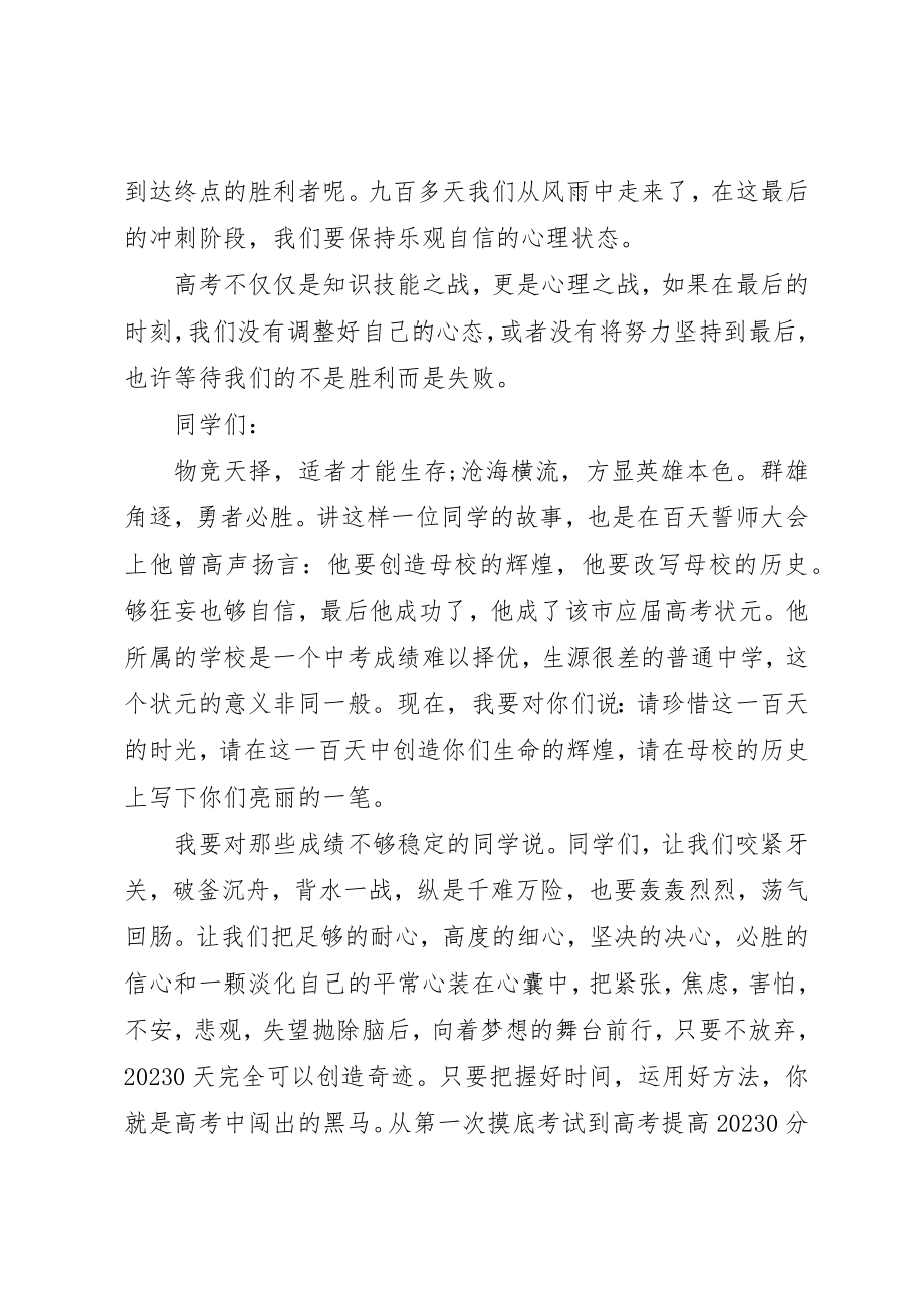 2023年动员大会讲话稿合集.docx_第3页