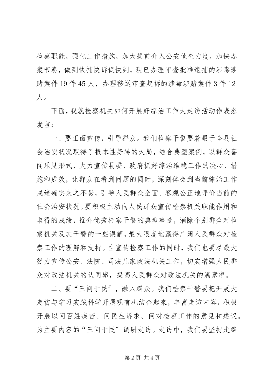 2023年检察机关综治工作会议讲话.docx_第2页