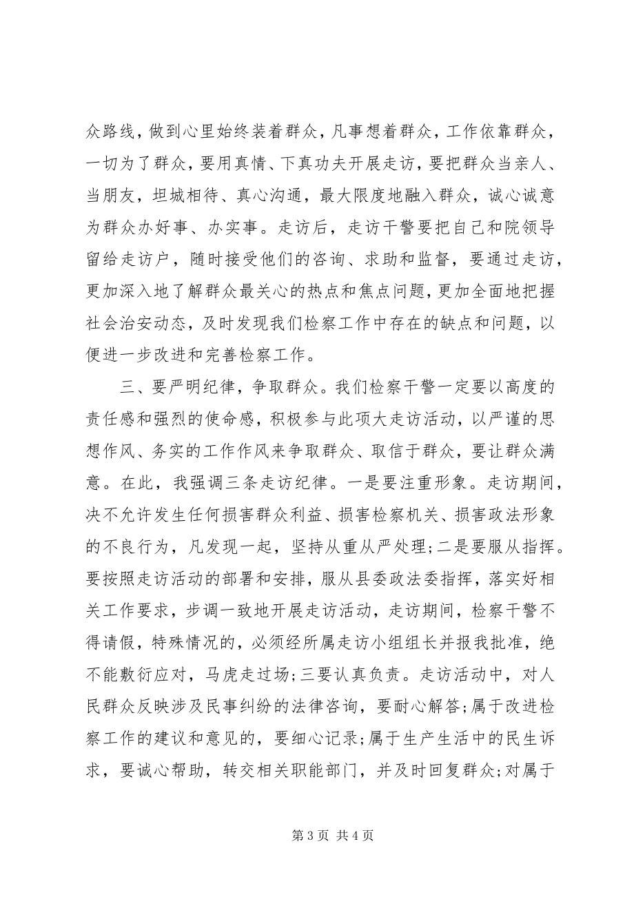 2023年检察机关综治工作会议讲话.docx_第3页