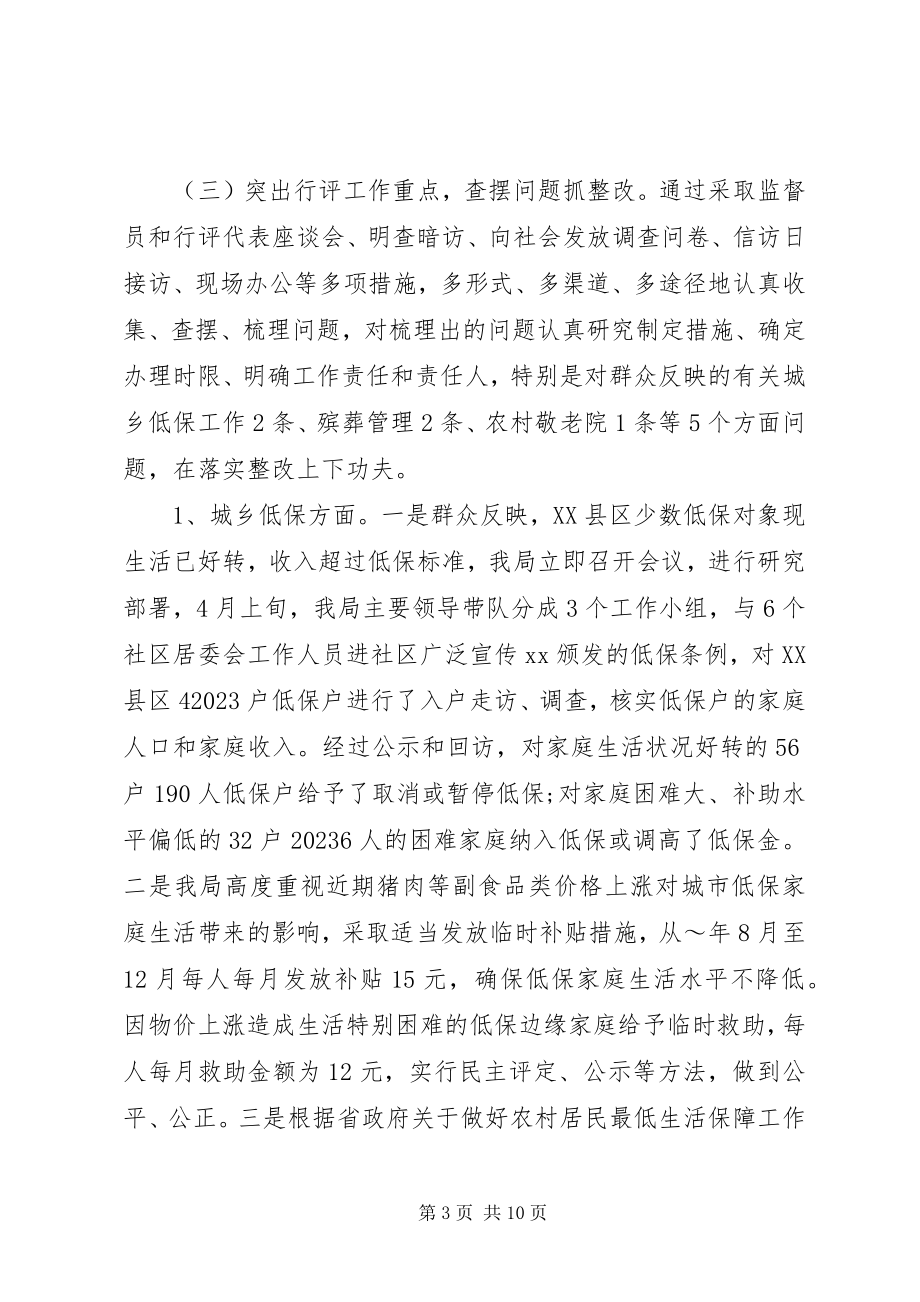 2023年行风建设工作总结文章.docx_第3页