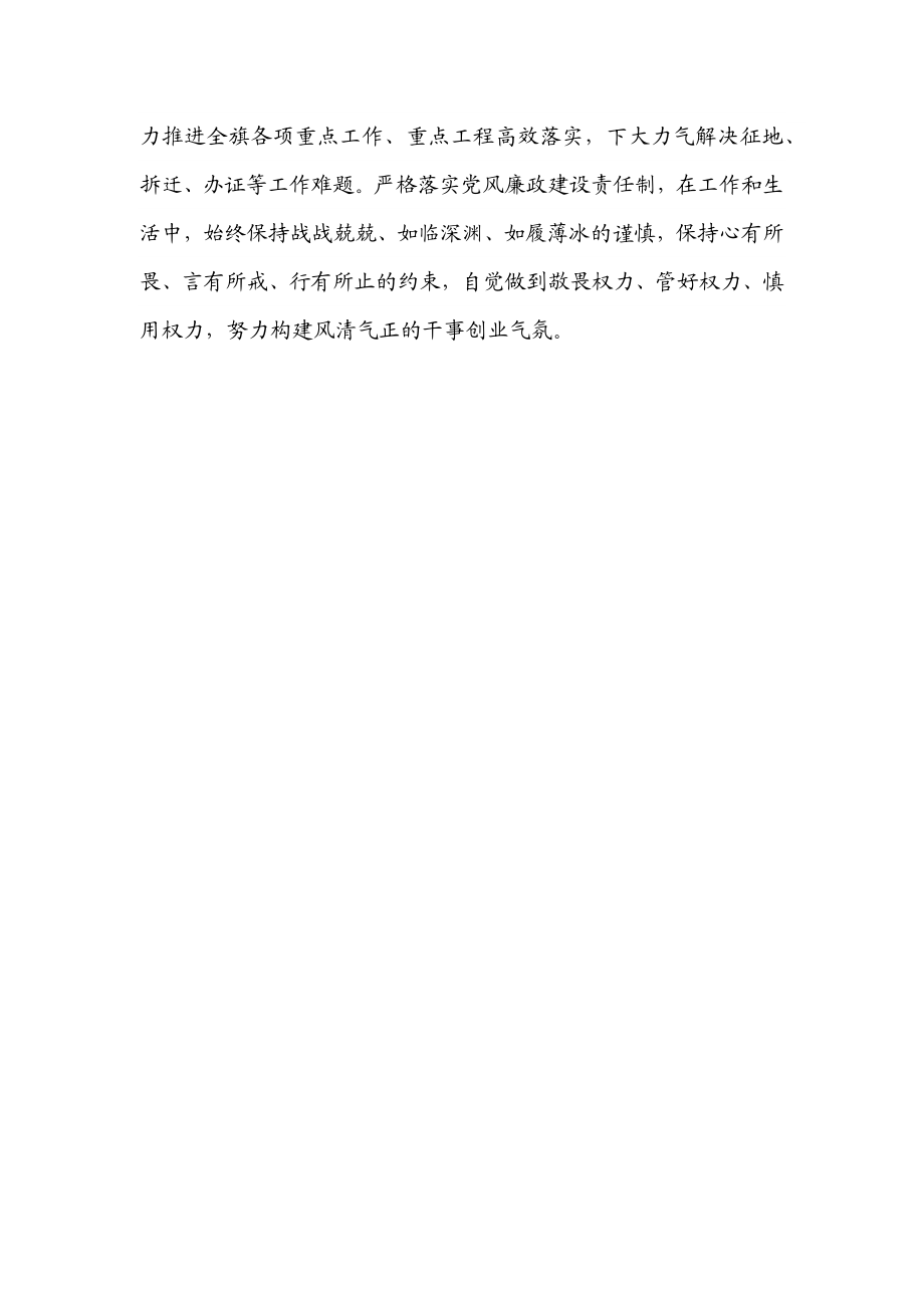 关于集中治理全区党内政治生活庸俗化交易化问题专题学习心得体会范文.docx_第3页