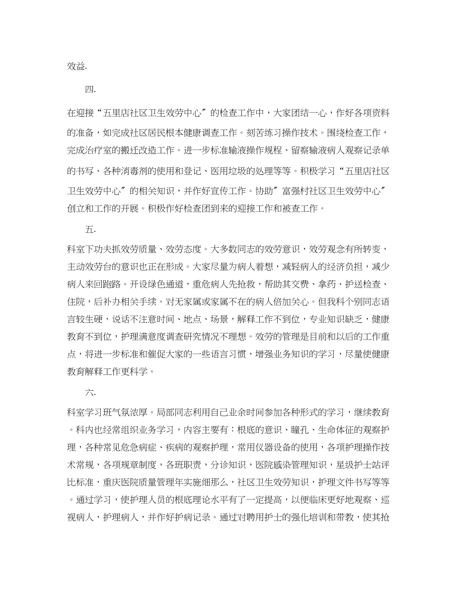 2023年护士长工作总结及计划.docx_第2页