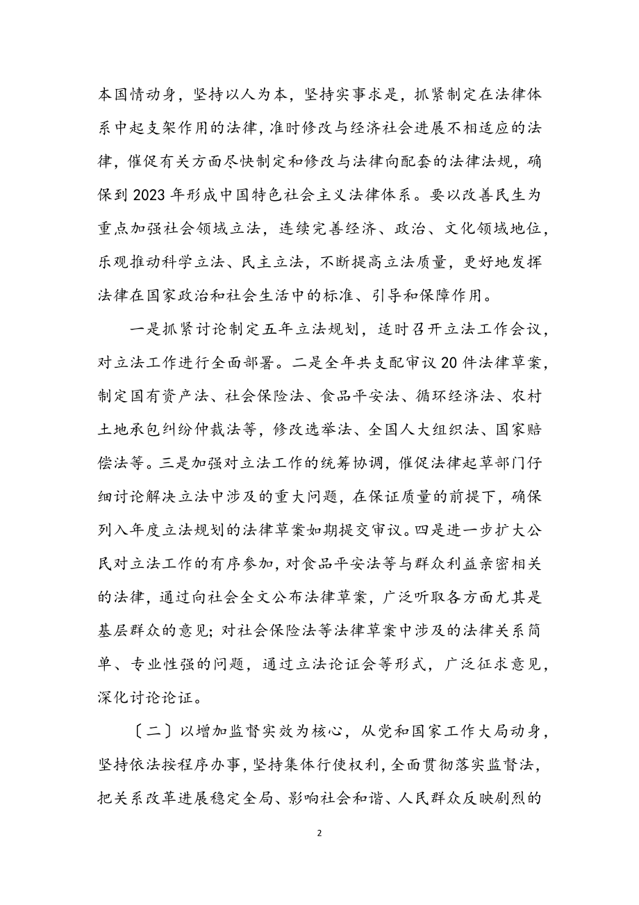 2023年人大常委会要把贯彻落实十九大精神作为首要任务.docx_第2页