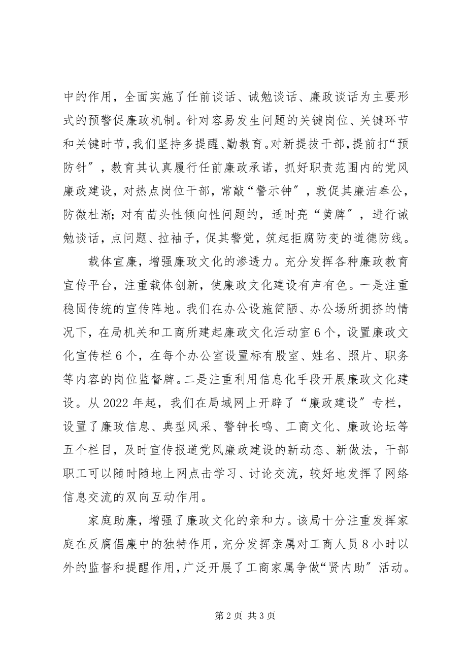 2023年县工商局活化载体营造廉政文化建设的良好氛围.docx_第2页