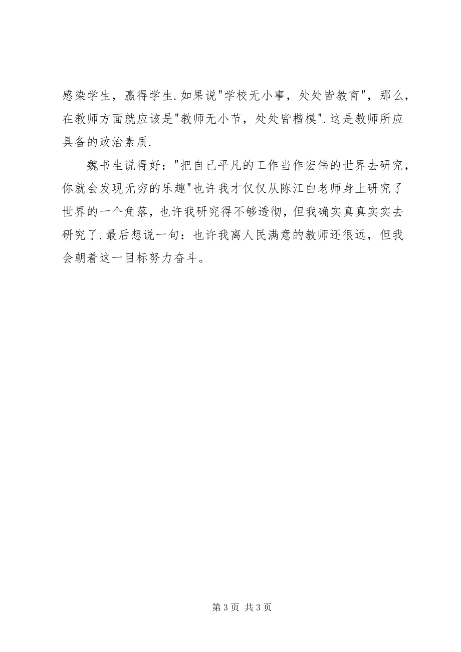 2023年四师一满意学习心得体会.docx_第3页