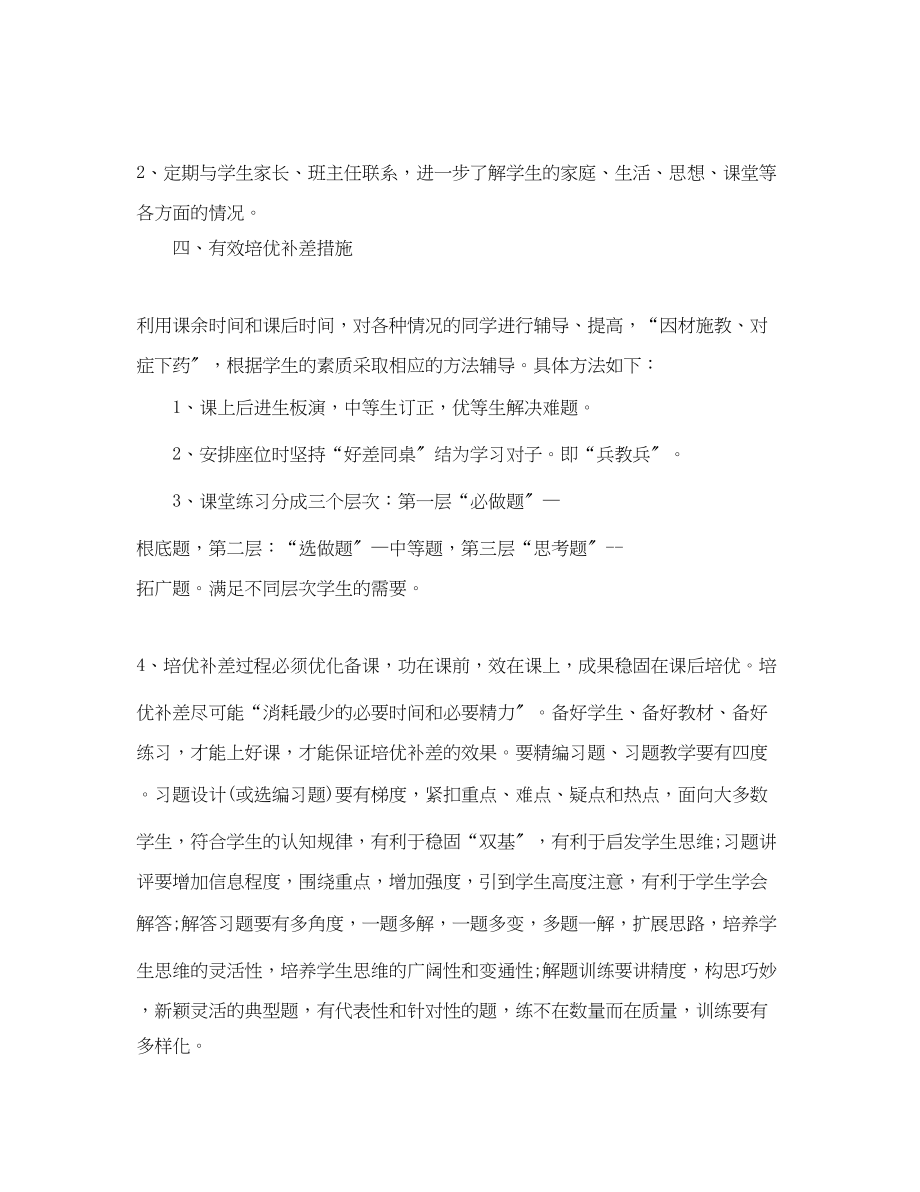 2023年六年级数学培优辅差工作计划.docx_第2页