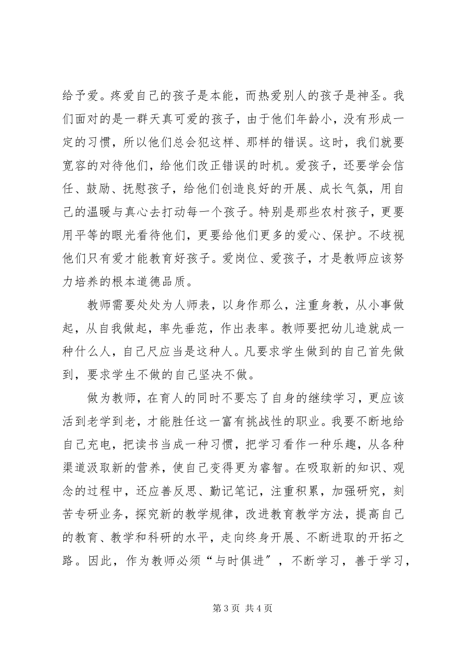 2023年“六禁止”“十不准”学习心得体会新编.docx_第3页