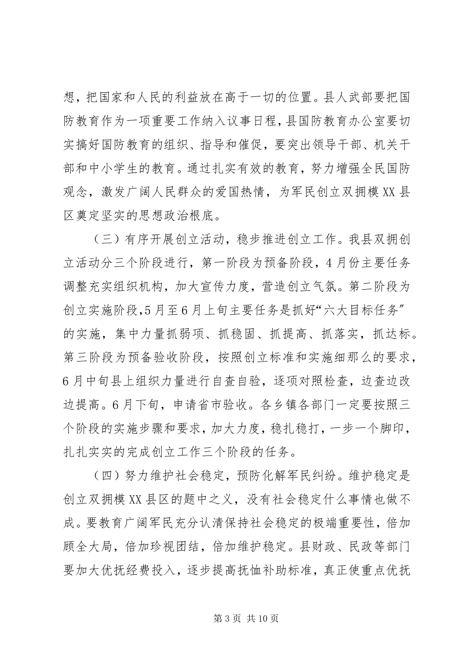 2023年县老龄工作活动动员会致辞.docx_第3页