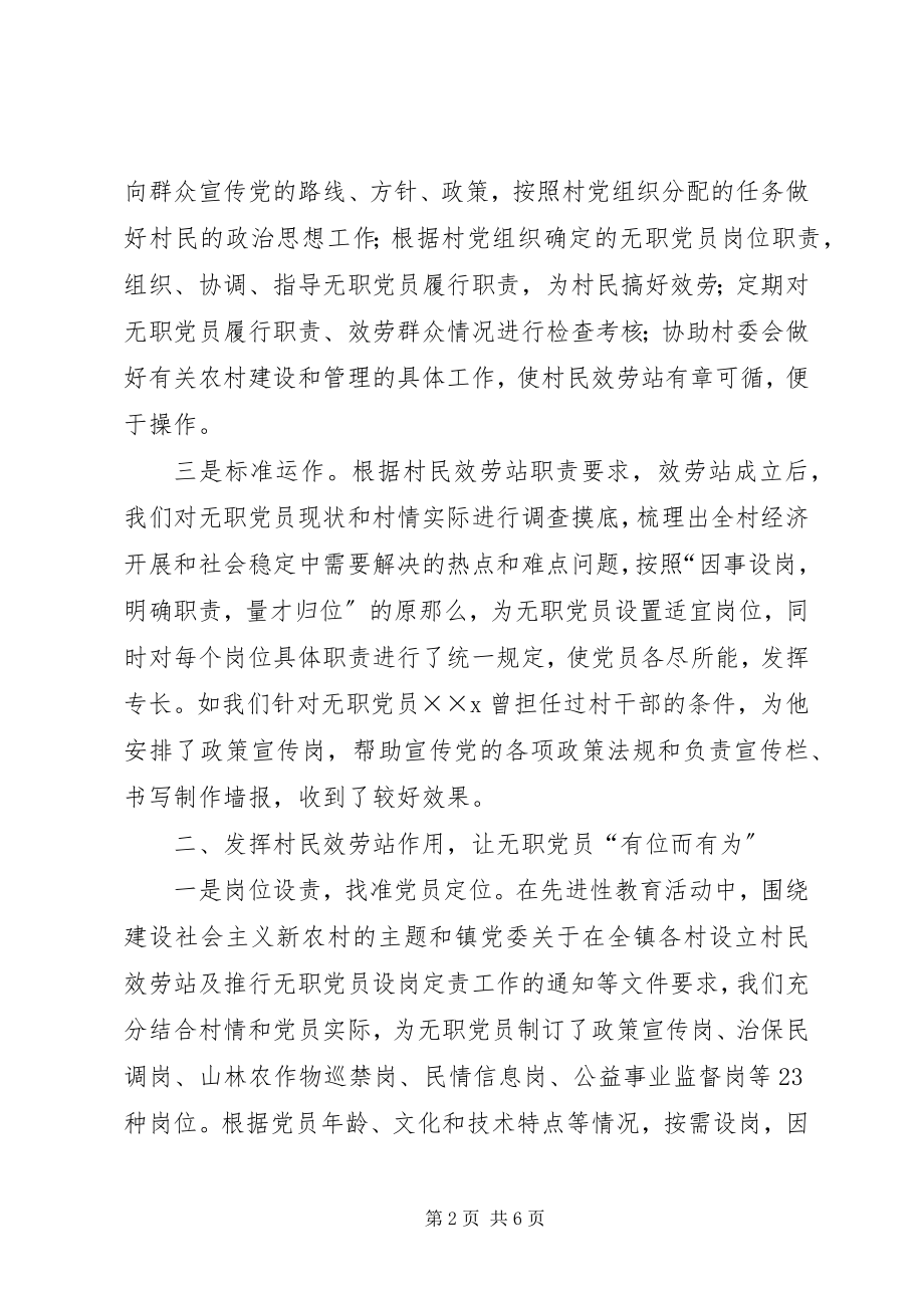 2023年无职党员设岗定责工作情况汇报.docx_第2页