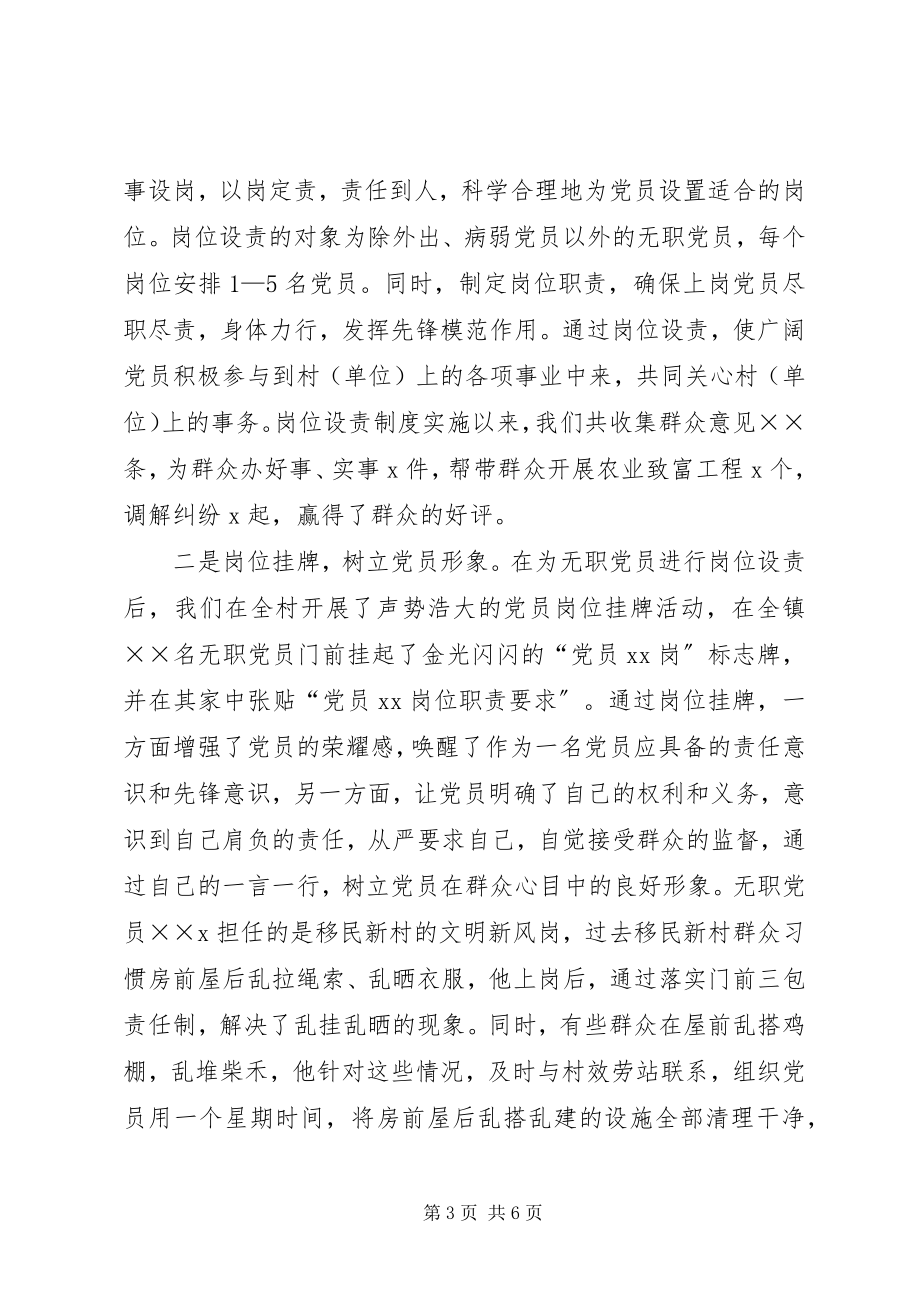 2023年无职党员设岗定责工作情况汇报.docx_第3页