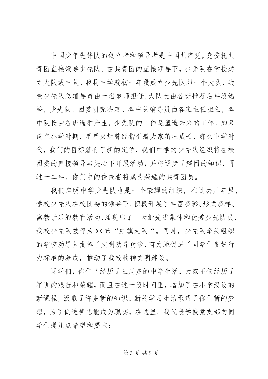 2023年少先大队成立仪式致辞稿.docx_第3页