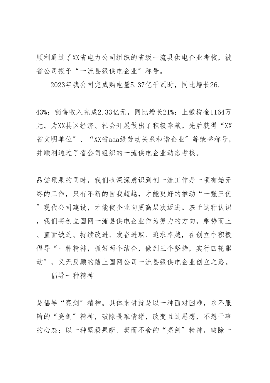 2023年县区供电分公司创建一流供电企业实施方案 3.doc_第2页