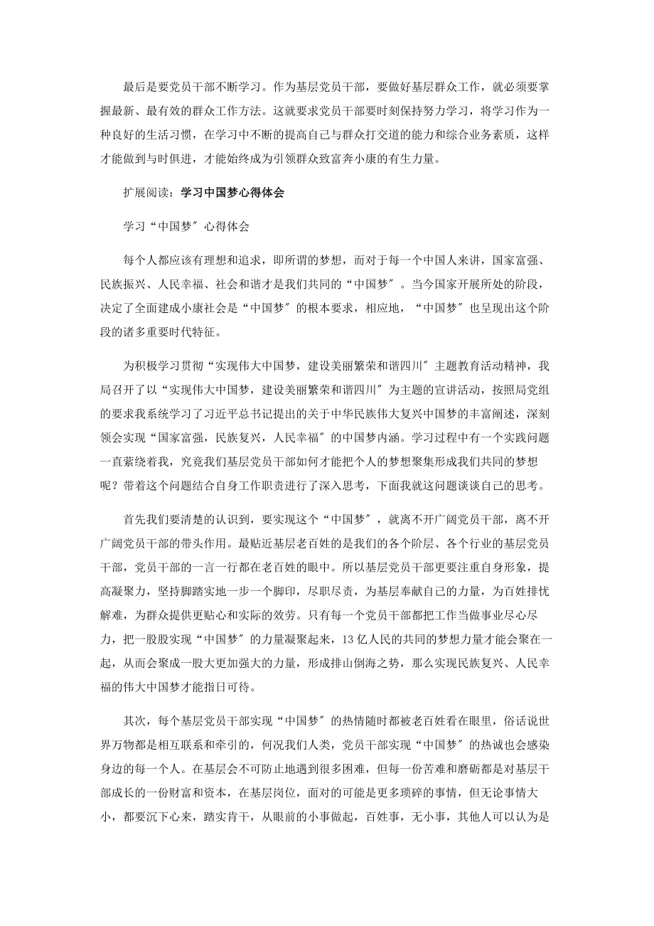 2023年基层党员干部学习中国梦心得体会.docx_第2页