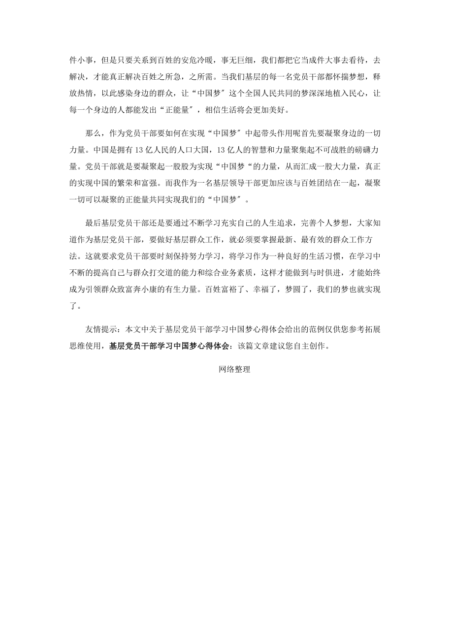 2023年基层党员干部学习中国梦心得体会.docx_第3页