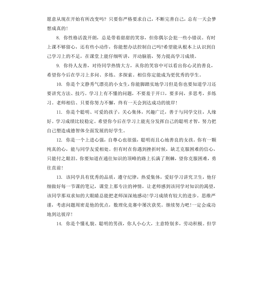 给一年级差生的期末操行评语.docx_第2页