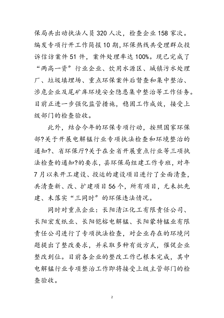 2023年环保局执法情况汇报范文.doc_第2页