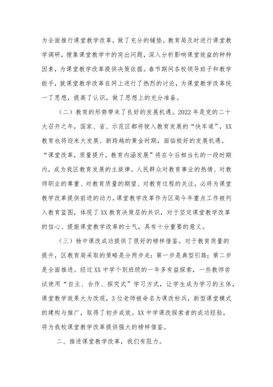 在小学课堂教学改革启动会上的讲话.docx_第2页