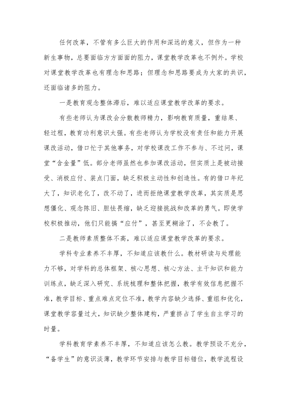 在小学课堂教学改革启动会上的讲话.docx_第3页