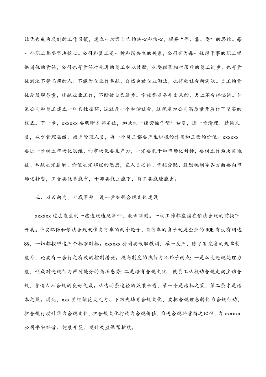 董事长在2023年公司年会上的讲话.docx_第3页