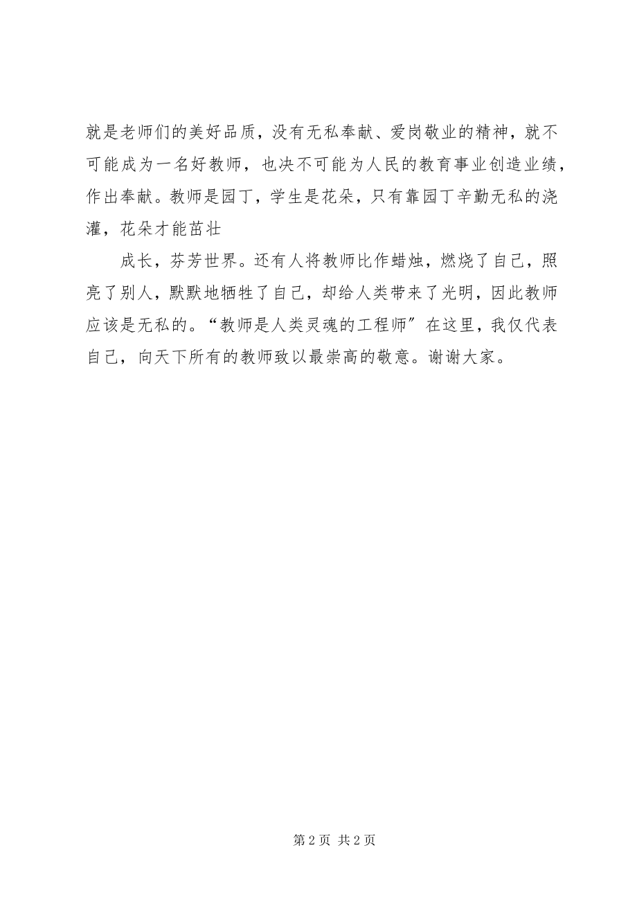 2023年用爱铸就师魂学习曹瑾事迹演讲稿.docx_第2页