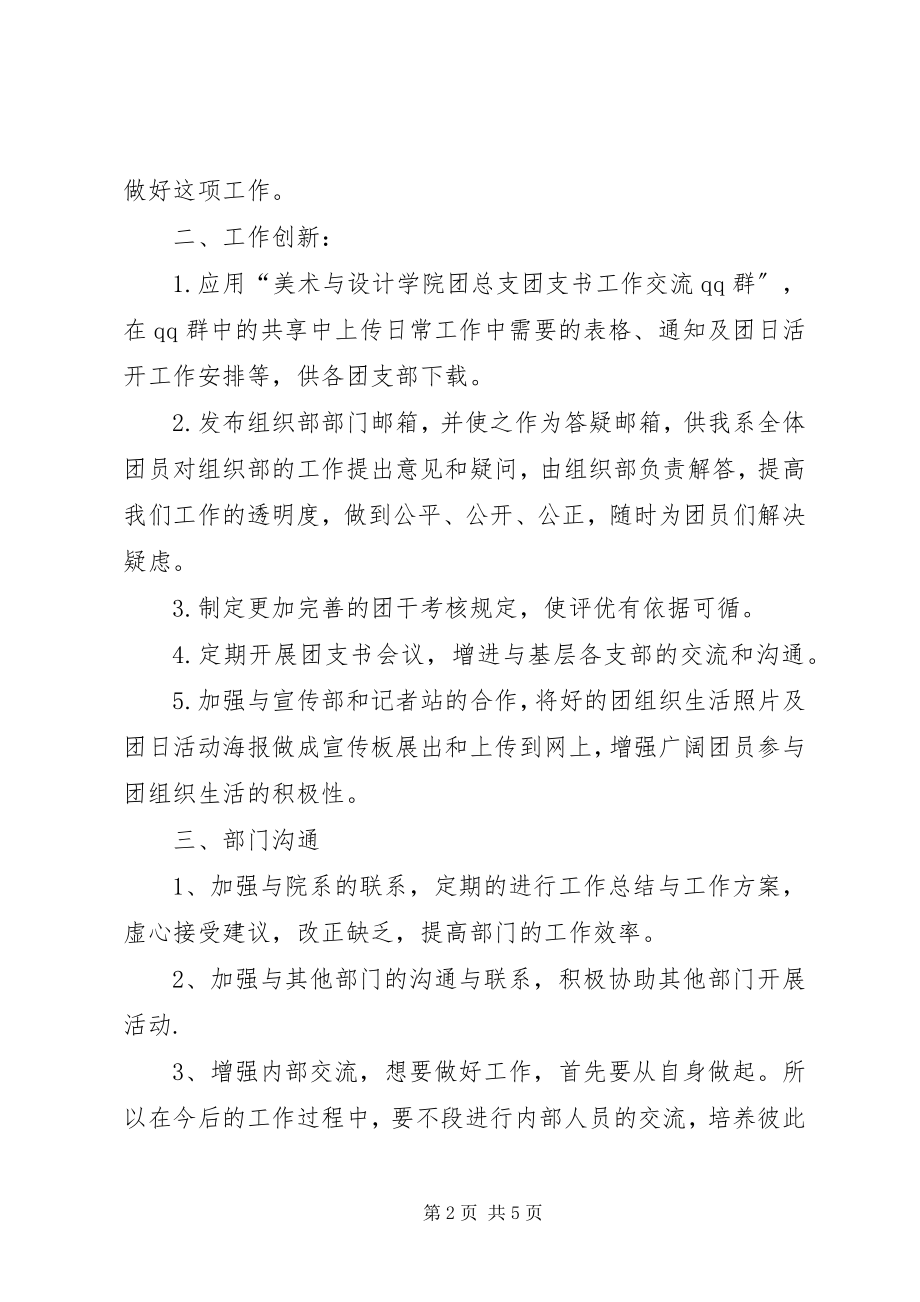 2023年团总支的工作计划范文.docx_第2页