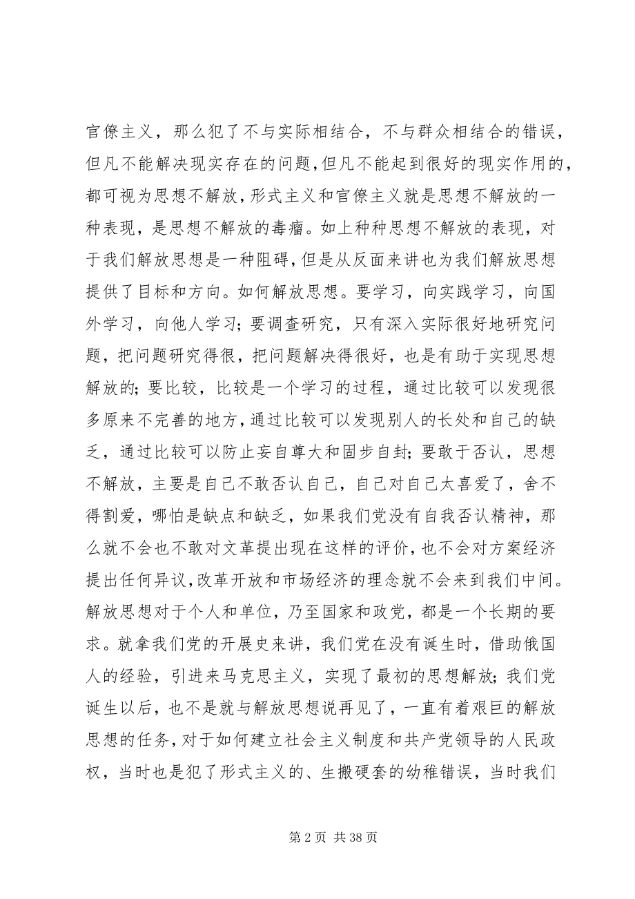 2023年解放思想大讨论活动之心得体会.docx_第2页