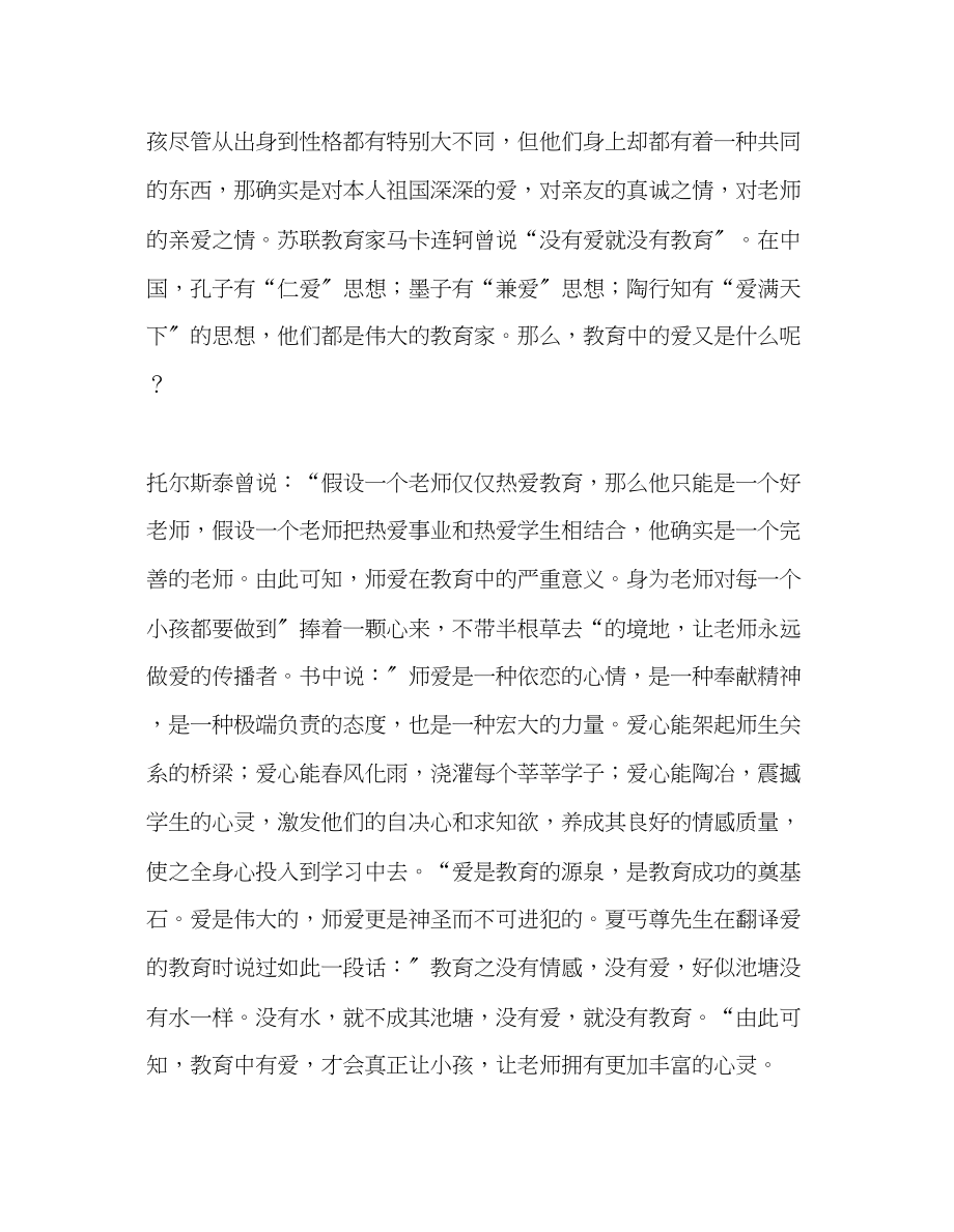 2023年教师个人计划总结《爱的教育》读书心得.docx_第2页