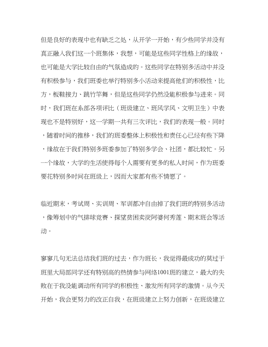 2023年大学班长学习总结.docx_第2页