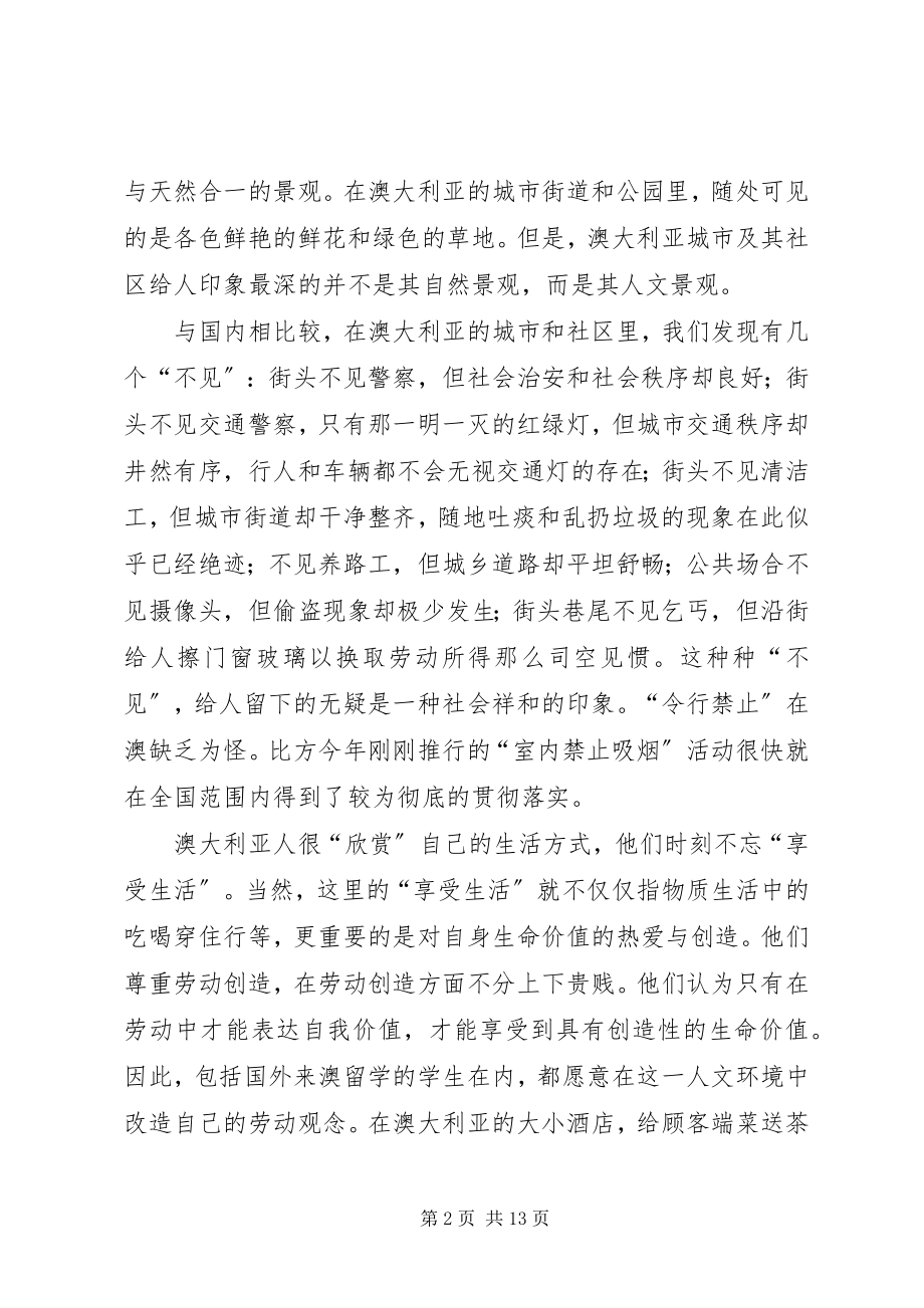 2023年“和谐拆迁”的经验与启示新编.docx_第2页