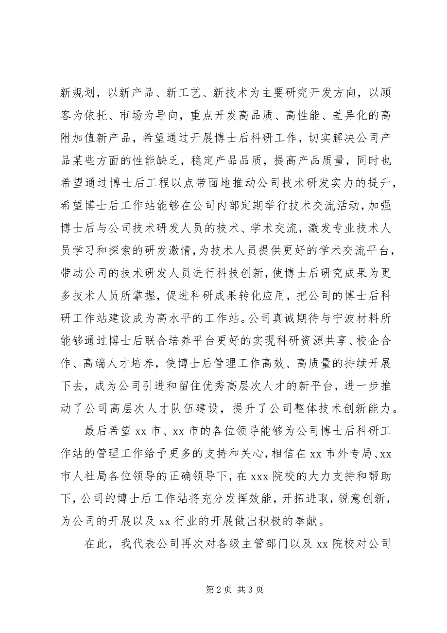 2023年博士后工作站建站各种制度新编.docx_第2页