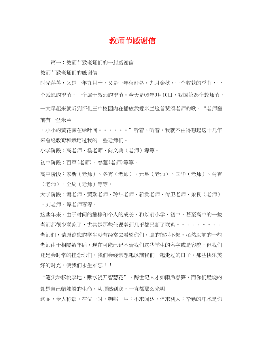 2023年教师节感谢信.docx_第1页