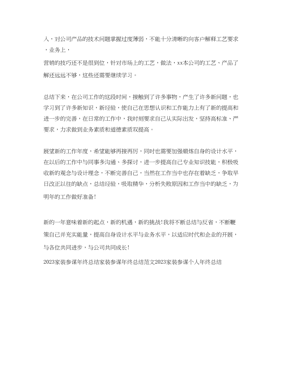 2023年家装顾问终工作总结2.docx_第2页