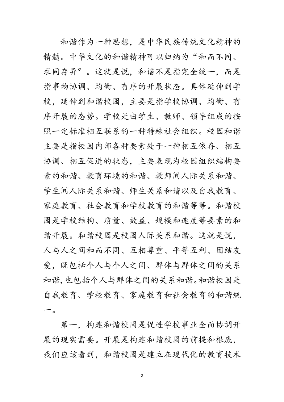 2023年校园教师科学发展观演讲稿范文.doc_第2页