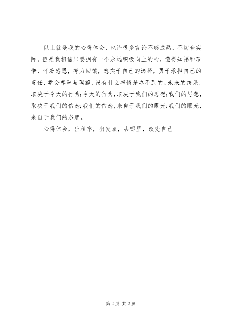 2023年《教师职业素养探讨》心得体会.docx_第2页