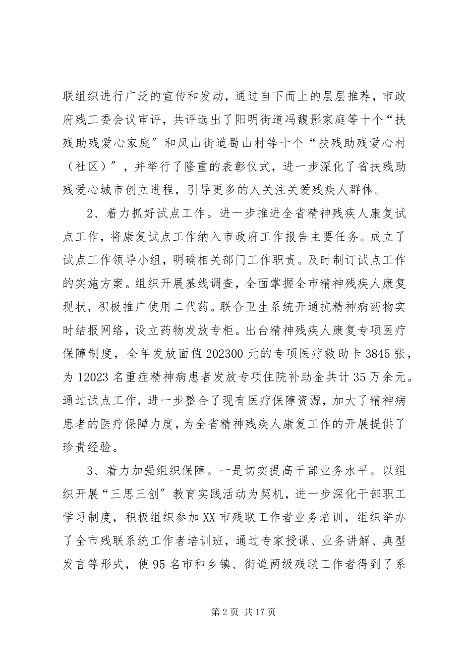 2023年残联全年工作总结及工作思路新编.docx_第2页