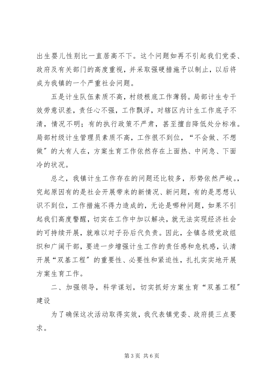 2023年计划生育双基工作会议致辞.docx_第3页