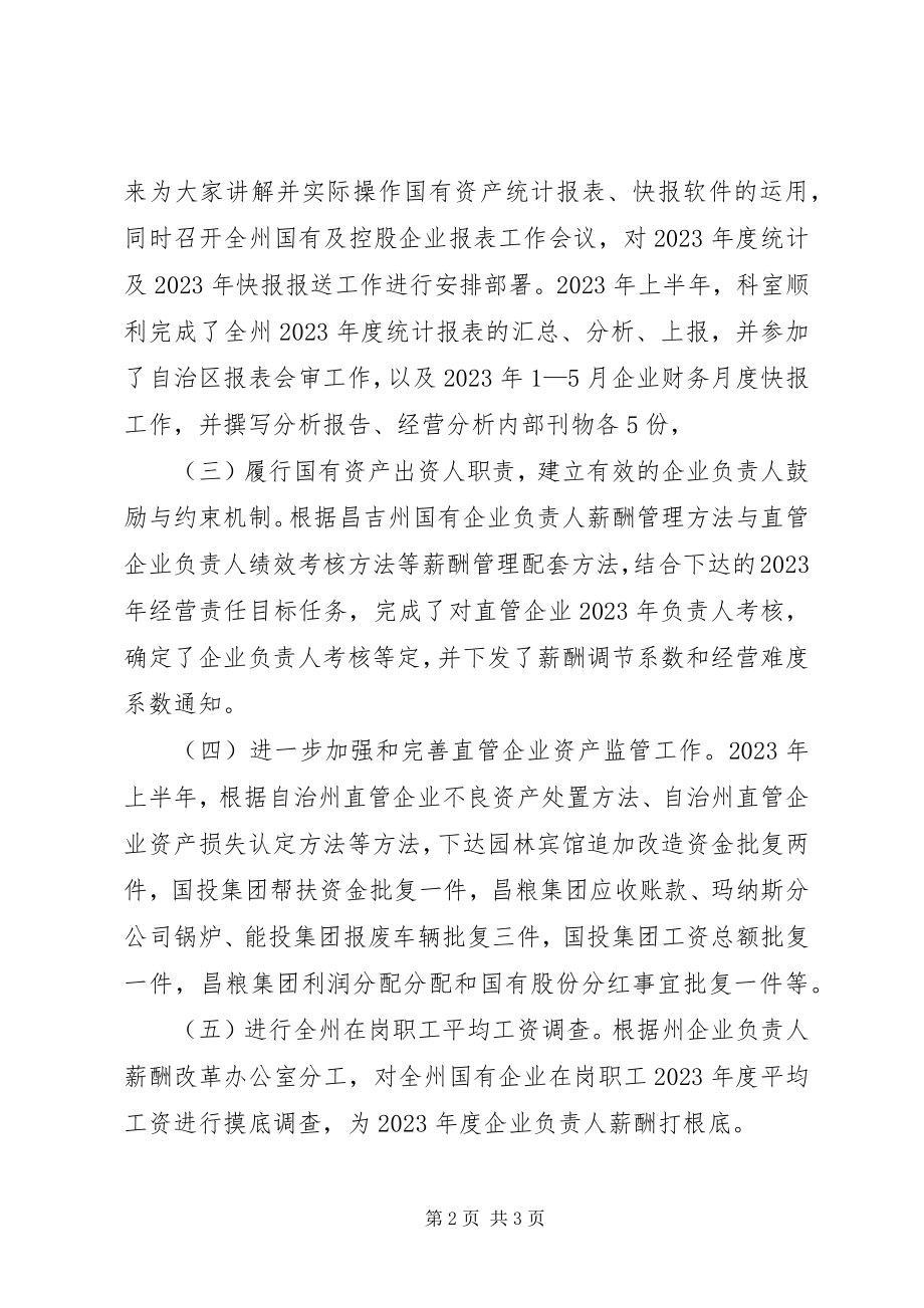 2023年统计考核科科室工作总结.docx_第2页