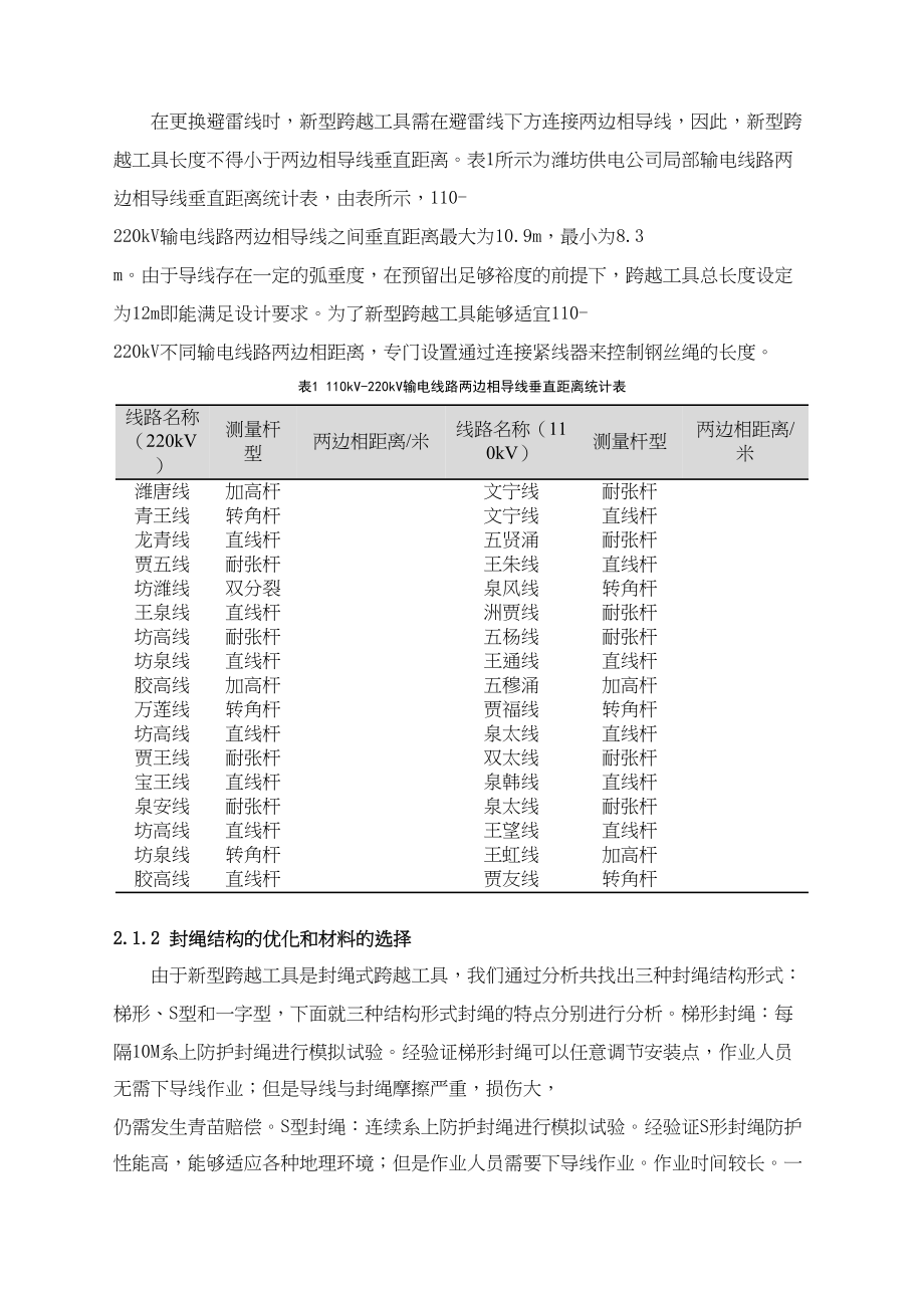 2023年改好输电线路避雷线更换防护工具的研制与应用3.docx_第3页