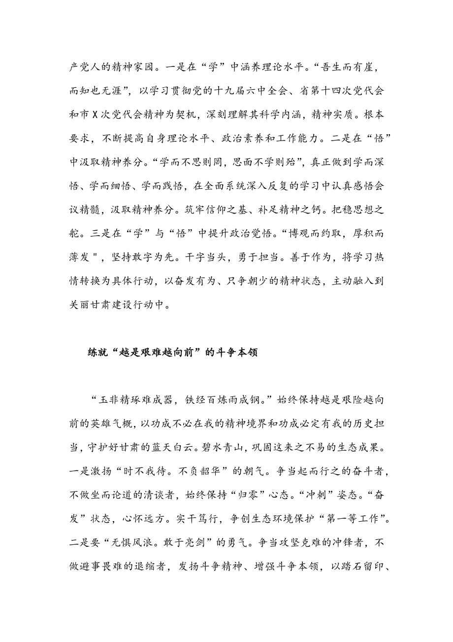 （多篇）全面贯彻认真学习甘肃第十四次党代会精神心得体会稿.docx_第2页