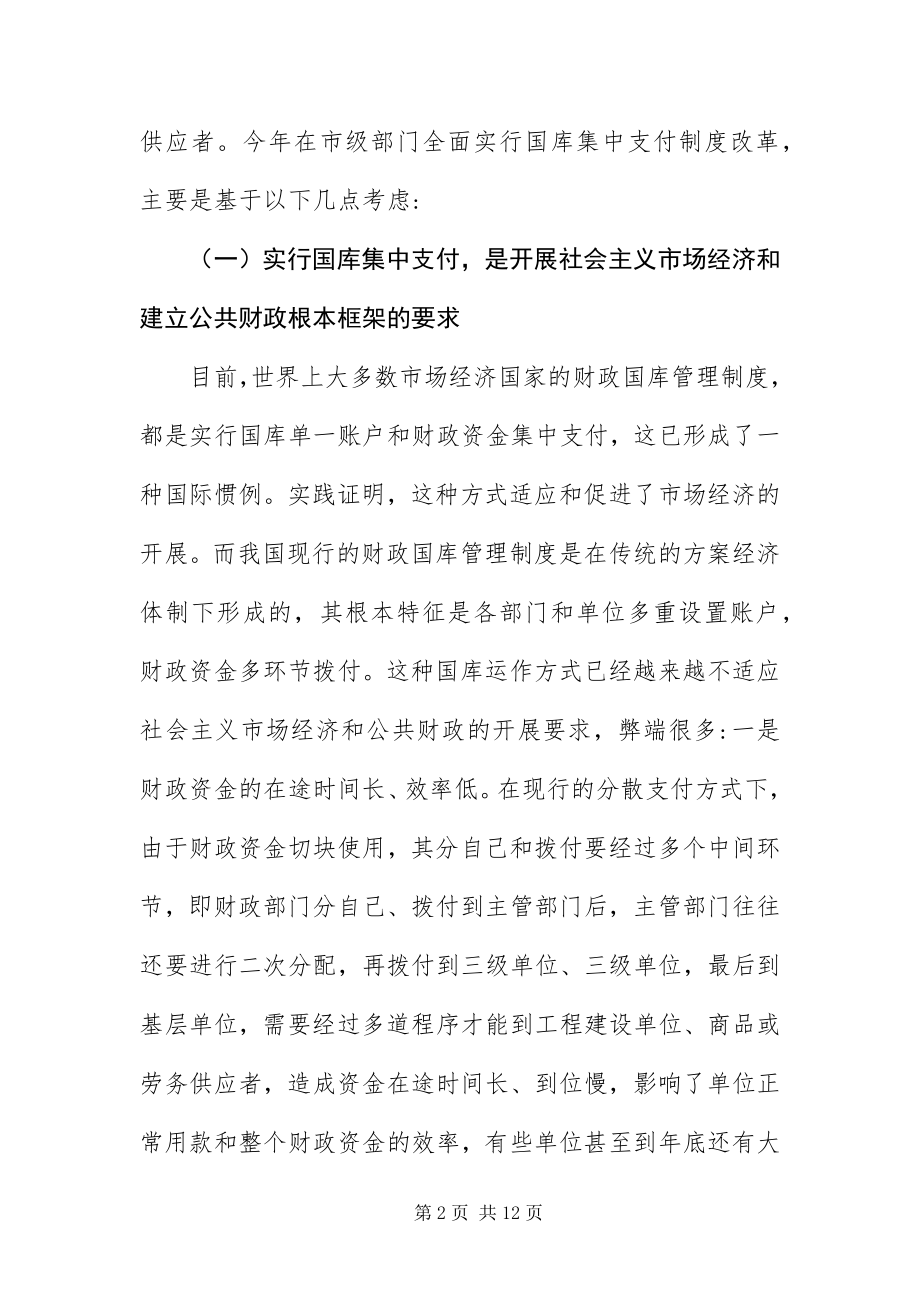 2023年财政国库集中支付动员会致辞.docx_第2页