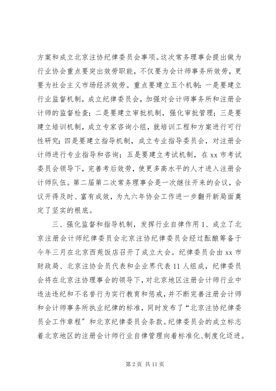 2023年北京注协工作总结新编.docx_第2页