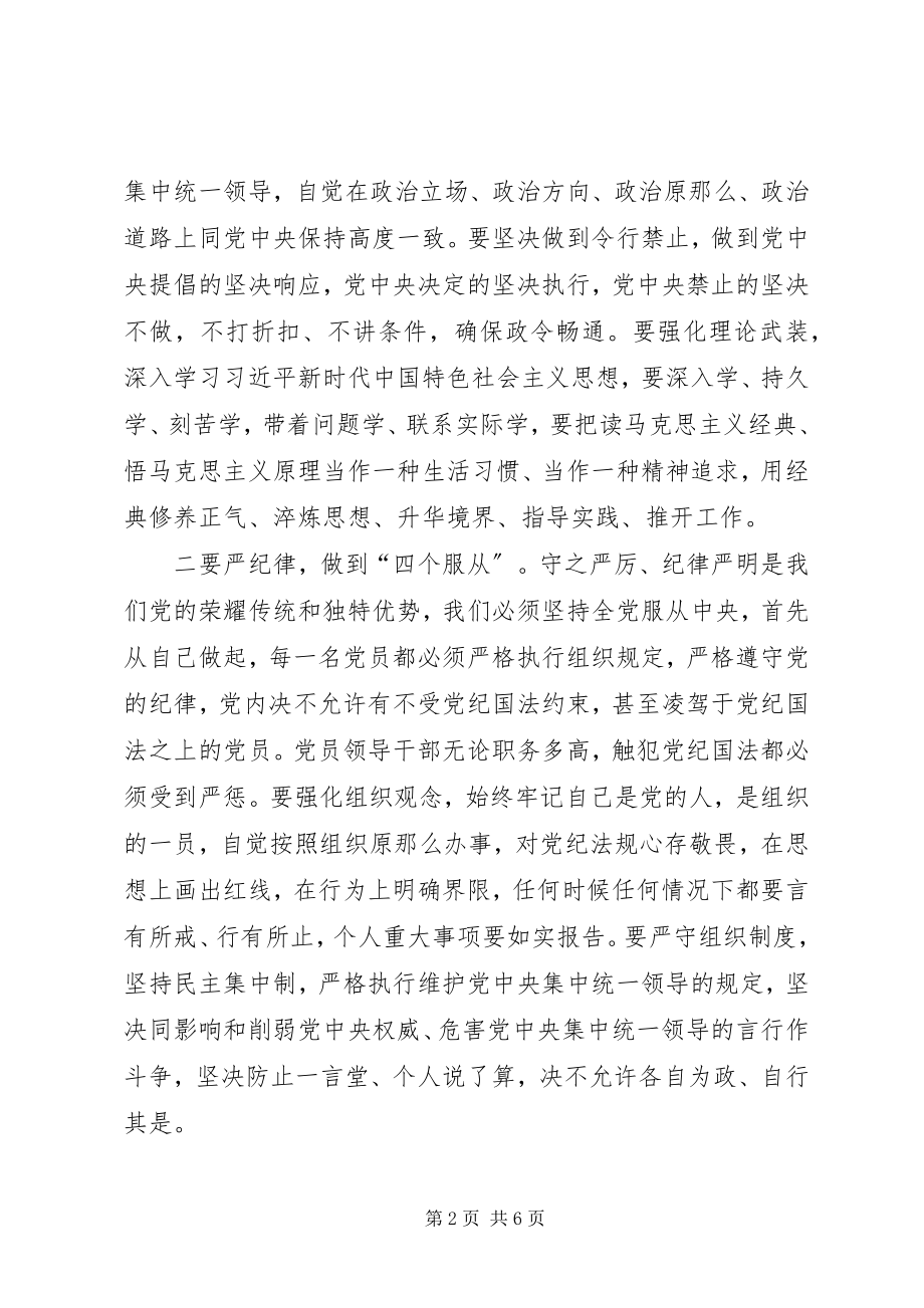 2023年在公司警示教育大会上的致辞.docx_第2页