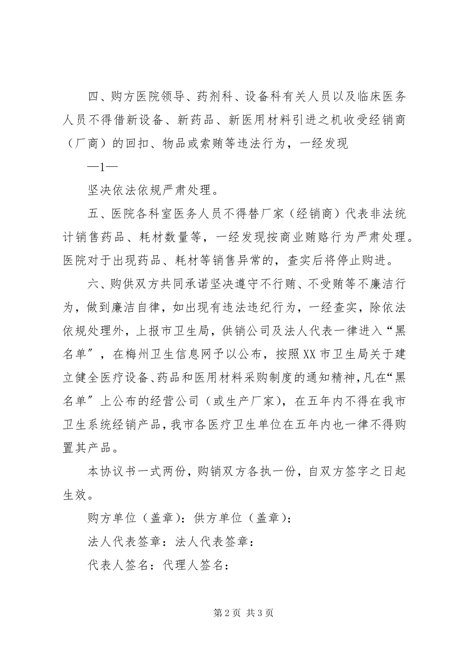 2023年医疗设备与医用耗材管理委员会工作制度.docx_第2页