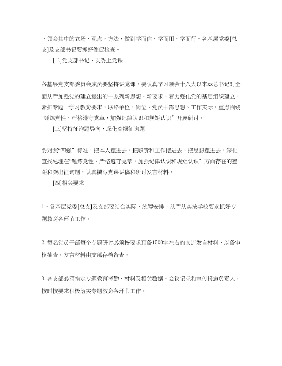 2023年四强专题教育专题一学习研讨工作计划范文.docx_第2页