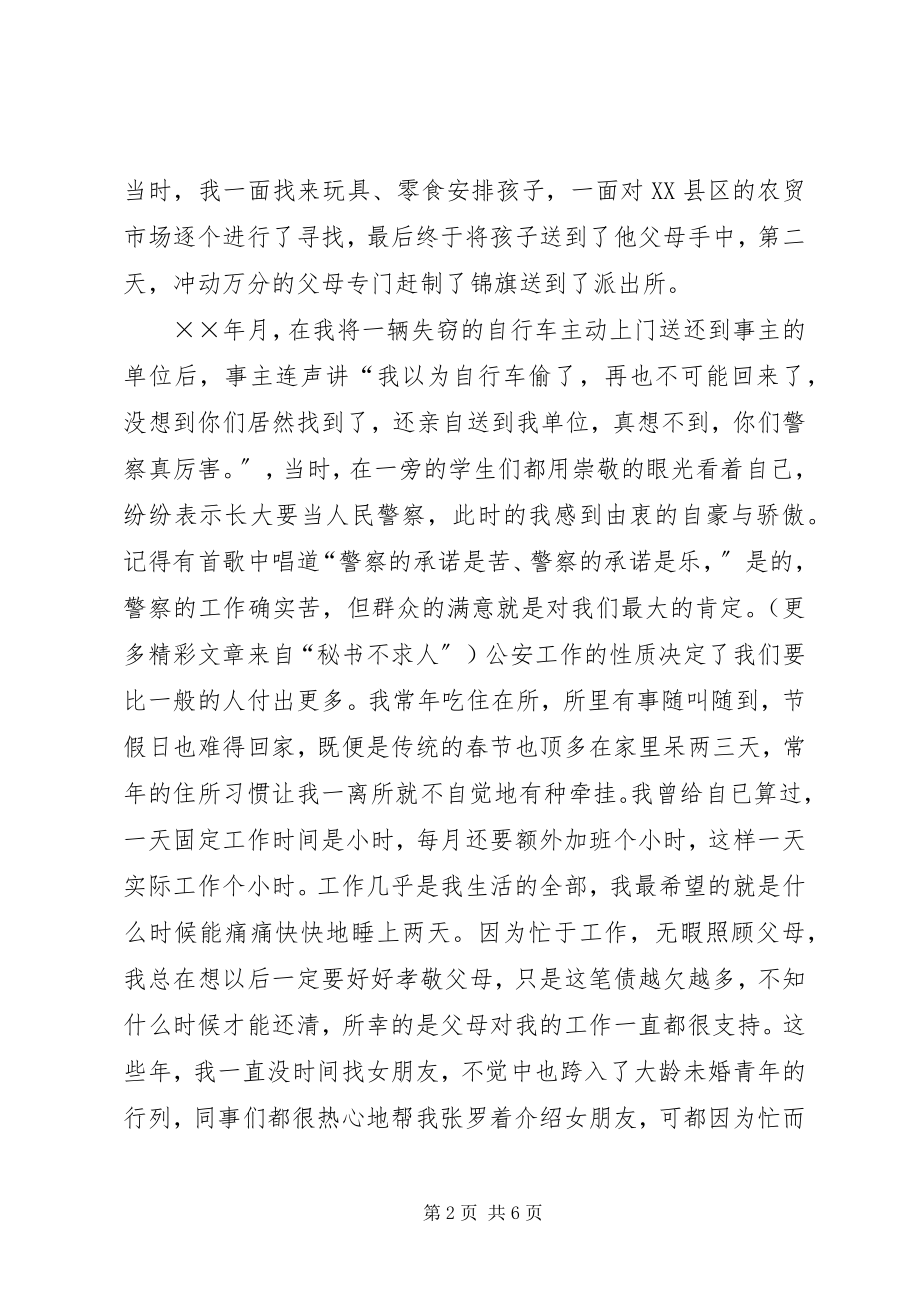 2023年民警先进事迹报告警徽不悔的选择！.docx_第2页