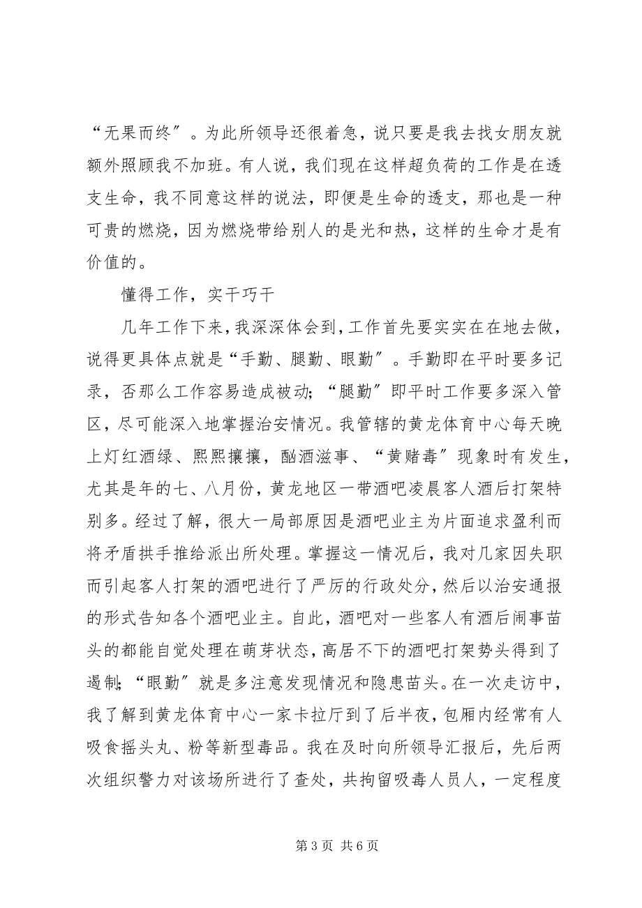 2023年民警先进事迹报告警徽不悔的选择！.docx_第3页