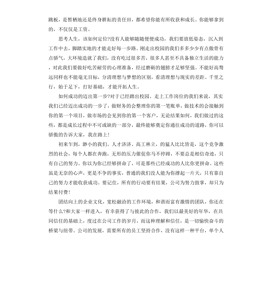 公司员工代表年终讲话稿.docx_第3页