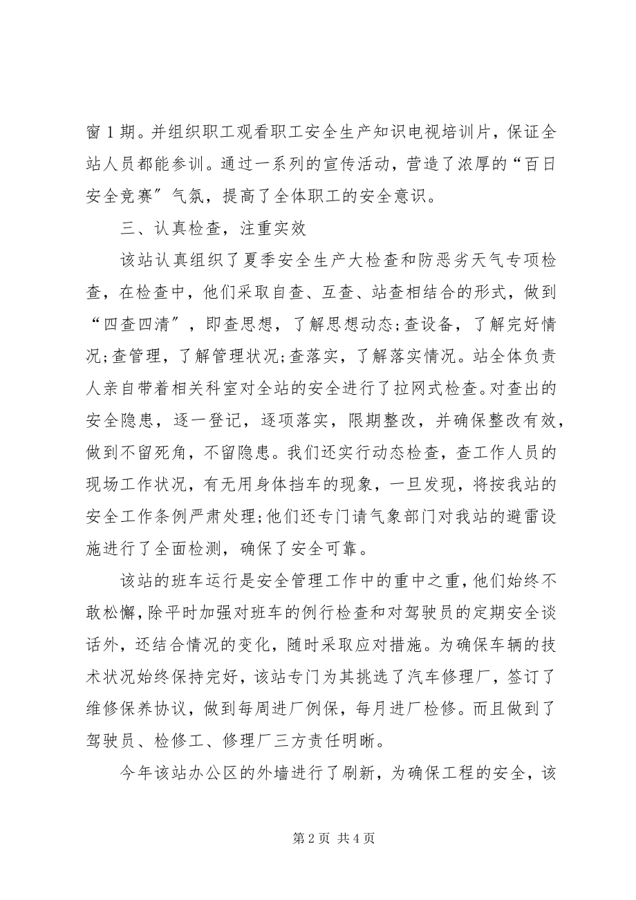 2023年夏季安全无事故工作总结.docx_第2页